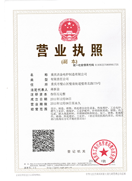 營業執(zhí)照